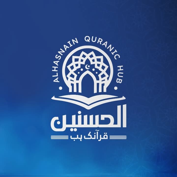 Al Hasnain Quranic Hub Logo